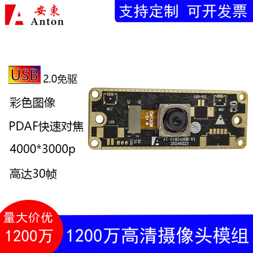 1200万PDAF快速自动对焦IMX362文件拍摄像摄像头模组高清USB免驱