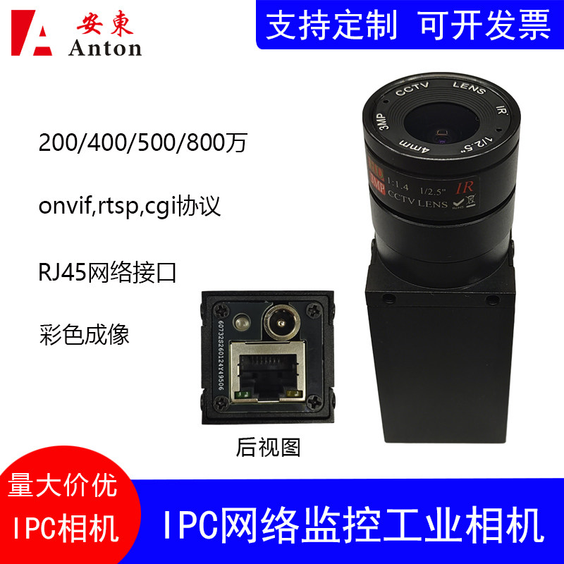 200/400/500/800万监控网络摄像机onvif彩色IP
