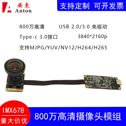 高清800万IMX678定焦摄像头模组工业USB2.0/3.0免驱动Type-c双口