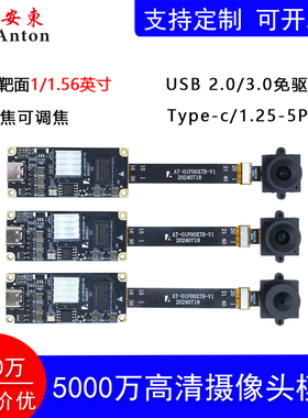 高清5000万定焦可调焦摄像头模组工业USB2.0/3.0免驱Type-c双口