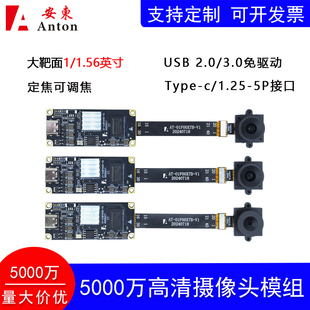 高清5000万定焦可调焦摄像头模组工业USB2.0/3.0免驱Type-c双口