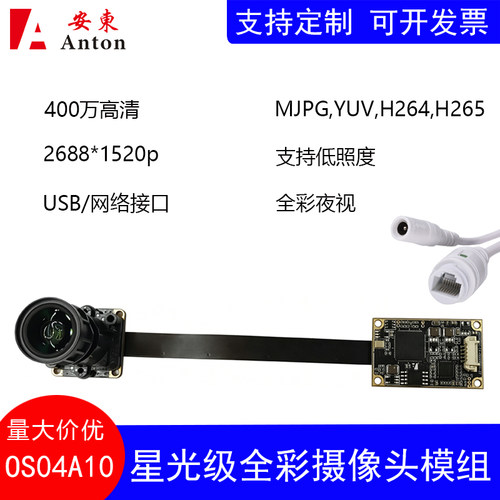 OS04A10星光400万H265摄像头H264高清模组低照度USB/网络全彩夜视