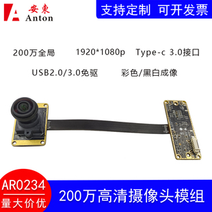 120帧200万全局曝光AR0234摄像头模组USB3.0免驱高速电子快门模块