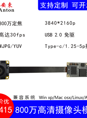 800万4K高清IMX415摄像头模组USB2.0免驱摄像模块30帧Type-c双口