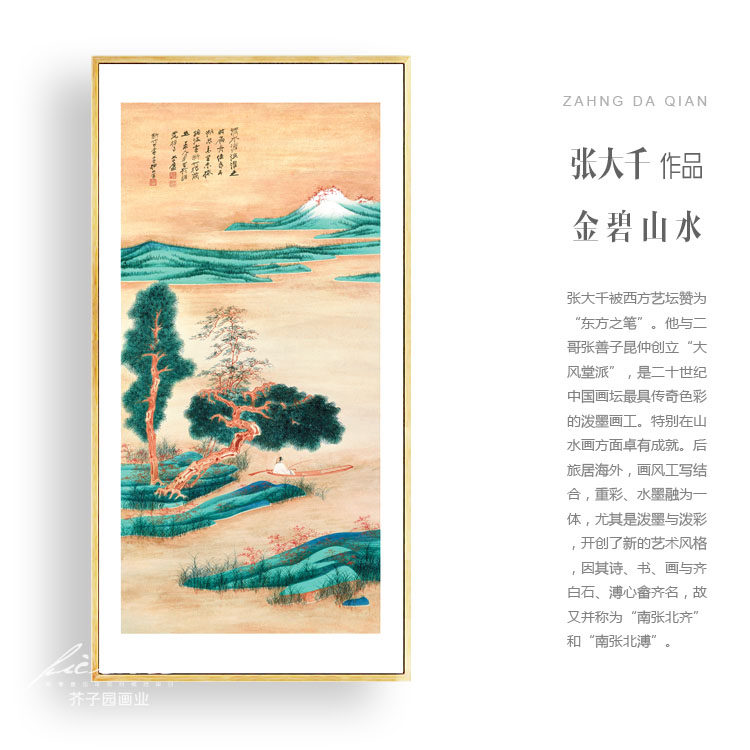 张大千水墨国画金碧山水新中式酒店宾馆有框装饰画客厅玄关油画布