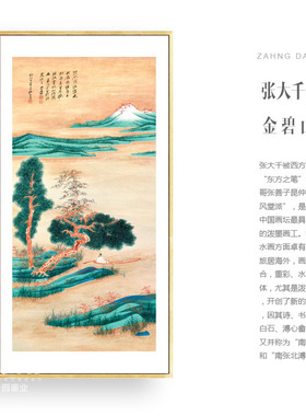 张大千新中式风宾馆有框装饰画