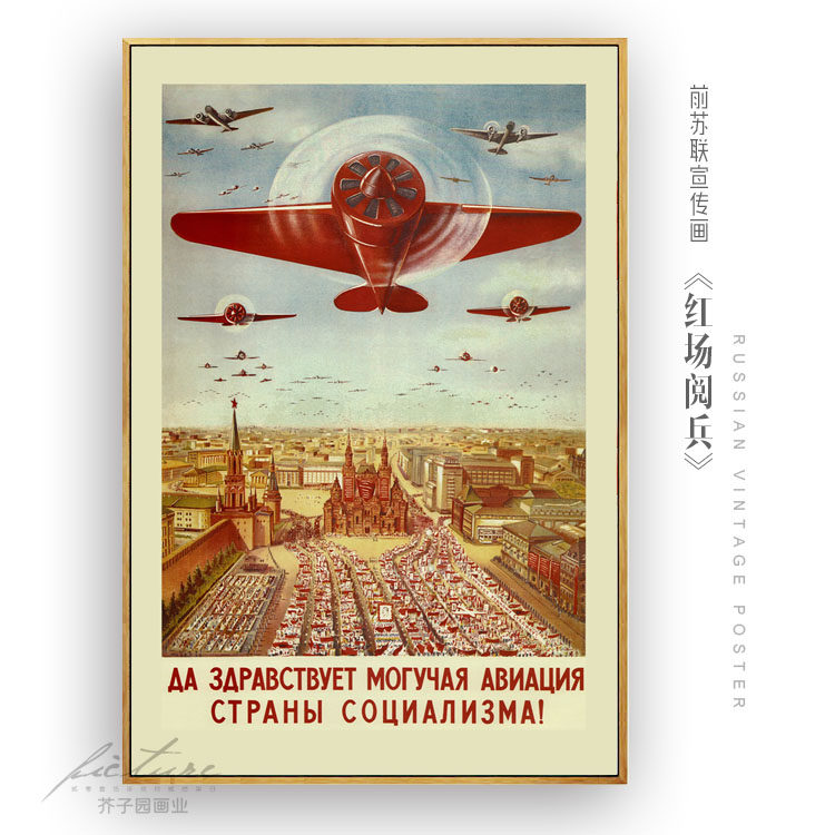 二战苏联俄罗斯红色宣传红场阅兵像海报有框装饰画油画布