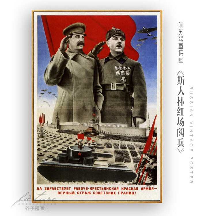 二战苏联俄罗斯红色宣传画斯大林红场阅兵像海报有框装饰画油画布
