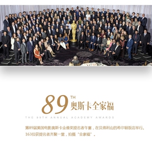 第89届奥斯卡颁奖典礼全家福Oscars有框装饰画客厅办公室油画布