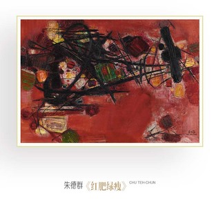 抽象挂画朱德群红肥绿瘦现代简约餐厅酒店有框装饰画客厅油画布