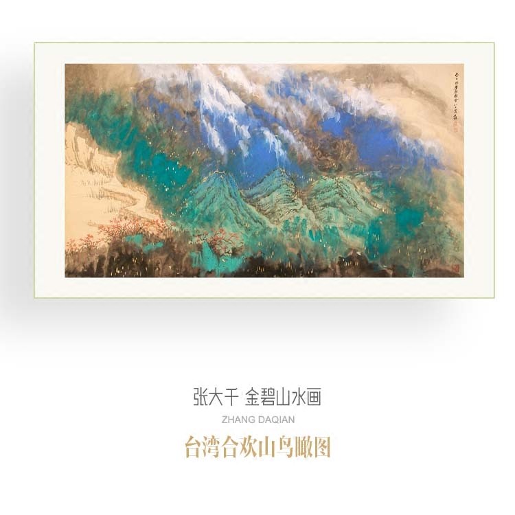 张大千金碧山水泼彩画酒店宾馆居家卧室有框装饰画客厅油画布