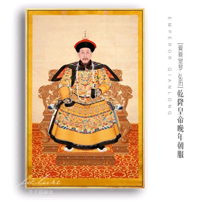 清代乾隆皇帝朝服画像装饰挂画新中式玄关背景墙有框客厅油画布