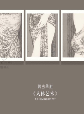 人体艺术抽象风复古有框装饰画