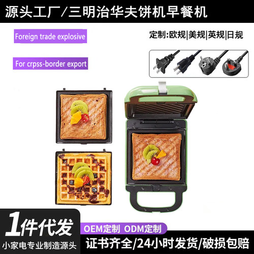 110V三明治华夫饼早餐机烤面包机
