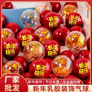 学校教室新年快乐元旦狂欢派对装饰乳胶汽球支架公司年会会场布置