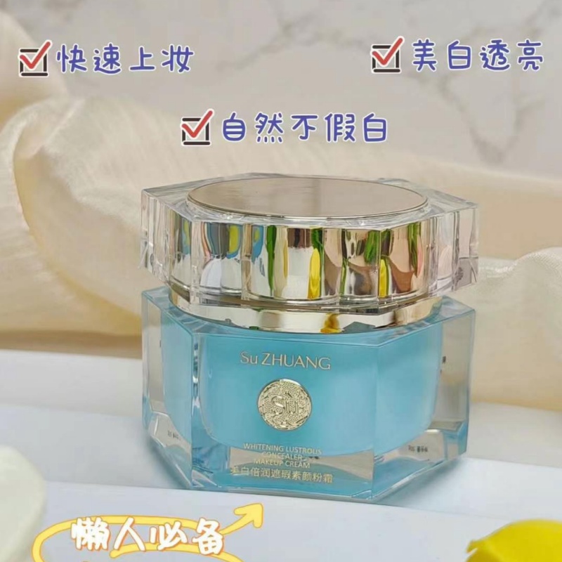 塑妆美白倍润遮瑕懒人素颜粉霜