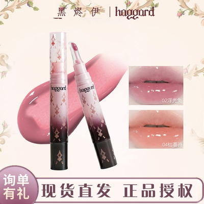 haggard精华水唇蜜口水色
