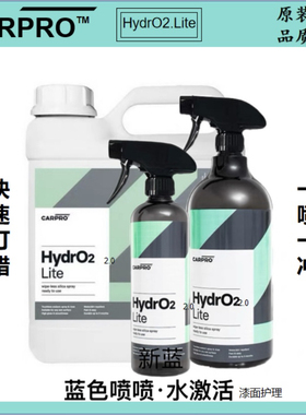 卡普carpro蓝色喷喷HydrO2Lite免擦拭喷雾封体 水蜡洗车液镀膜剂