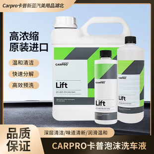 CarPro卡普洗车液Lift预洗液 特有表面活性剂分解泥沙不伤车漆