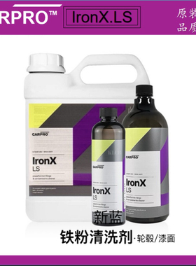 carpro卡普铁粉清洗剂IronxLS汽车轮毂漆面铁锈车用清洗多功能