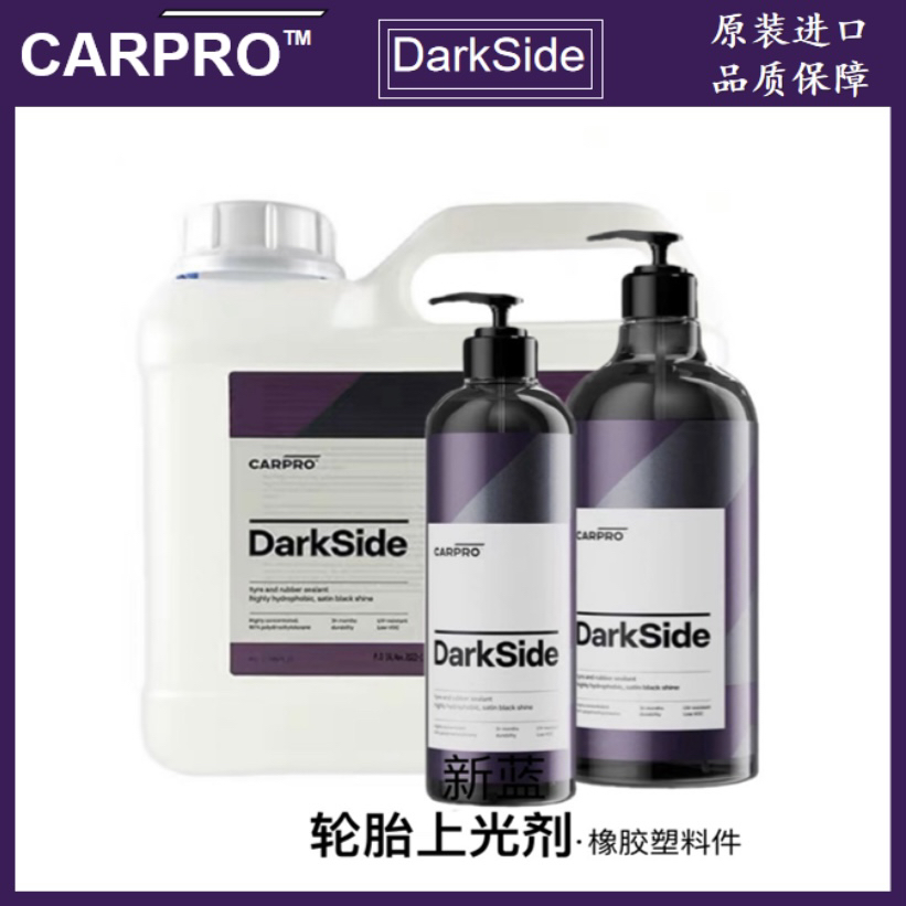 卡普carpro轮胎镀膜剂DarkSide轮胎蜡上光剂养护轮胎橡胶翻新