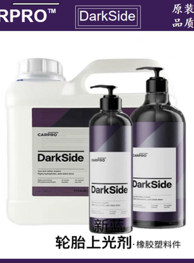 卡普carpro轮胎镀膜剂DarkSide轮胎蜡 上光剂养护轮胎橡胶翻新
