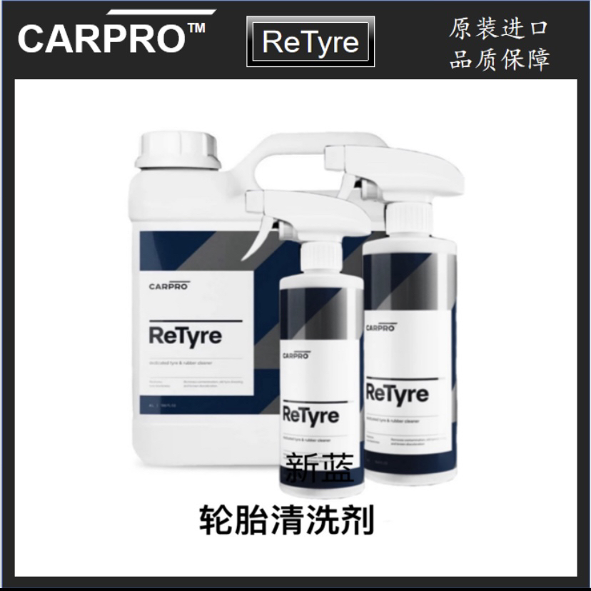 卡普carpro轮胎清洗剂ReTyre洗车液 轮胎橡胶翻新 深度分解