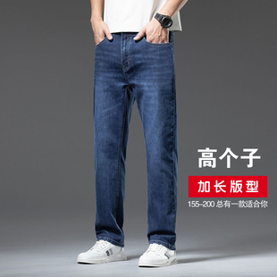 加长版牛仔裤男款宽松直筒弹力秋冬厚款深蓝色高个子腿长男士裤子