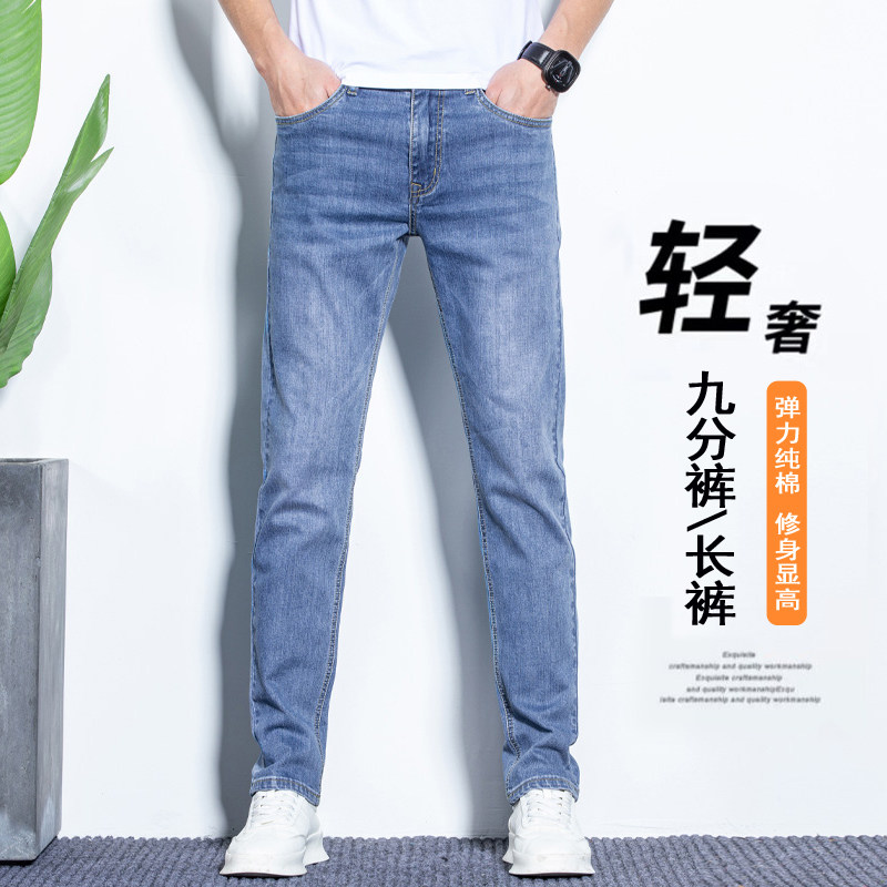 夏季薄款牛仔裤男款修身直筒显高弹力2025新款九分休闲男士裤子