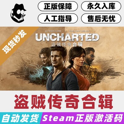 神秘海域4盗贼传奇合辑Steamkey