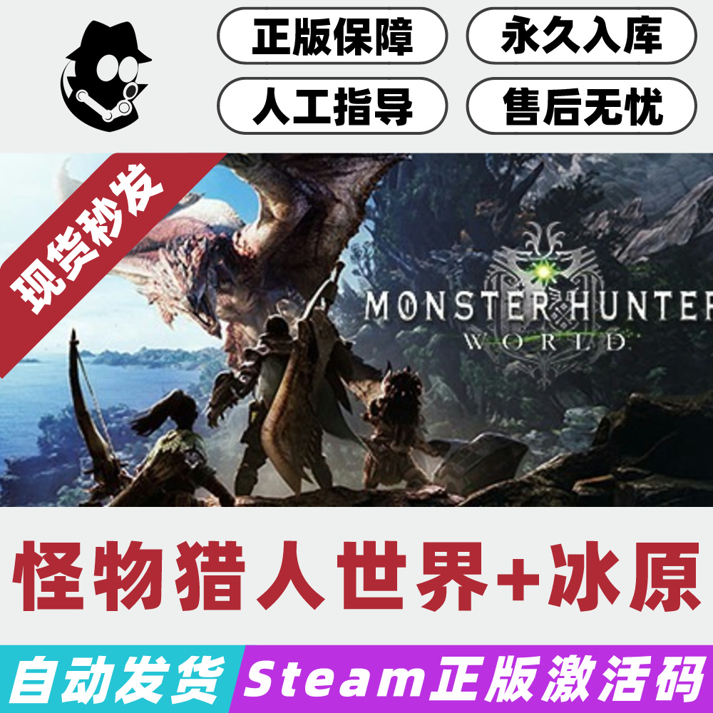 Steam怪猎世界冰原大师版CDkey