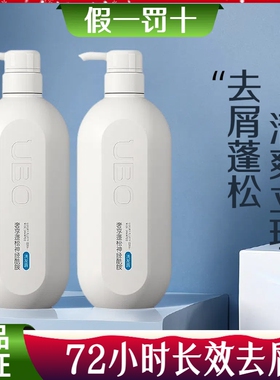 超市同款UBO奢享蓬松神经酰胺洗发露洗发水控油去屑柔顺洗护套装