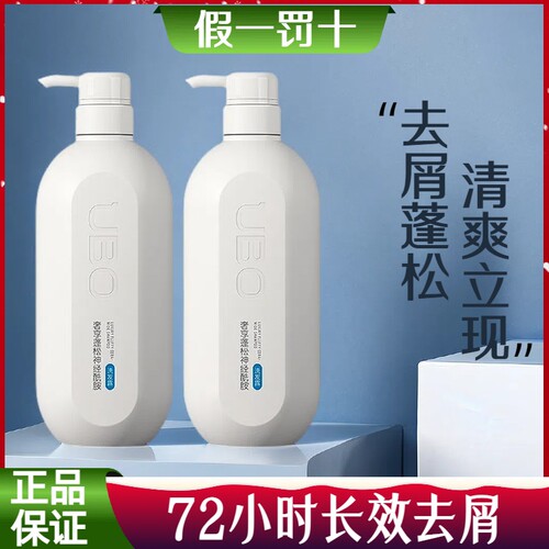超市同款UBO蓬松神经酰胺洗发露