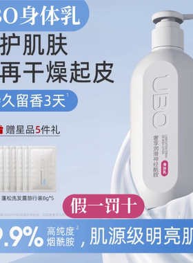 商超同款UBO身体乳清爽补水保湿持久留香女皮肤干燥香体乳春夏秋