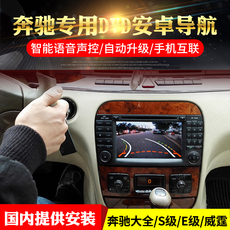 奔驰s350导航e级w211w220 cls350中控主机S级 S55安卓系统carplay