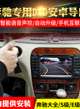奔驰s350导航e级w211w220 cls350中控主机S级 S55安卓系统carplay