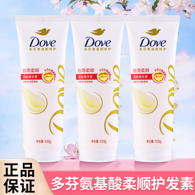 多芬护发素100g氨基酸修护润发乳