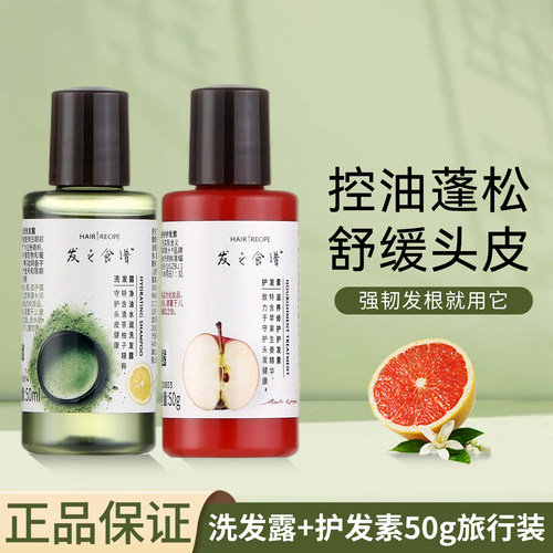 发之食谱净油水润洗发露护发素清爽控油洗护套装50ml旅行装小样