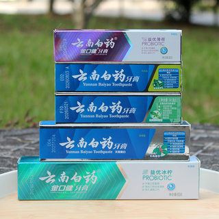 云南白药牙膏30g薄荷清爽型留兰香冬青薄荷双效抗敏小样旅行装