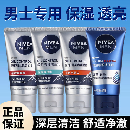妮维雅男士洗面奶50g小支旅行装控油抗黑头/抗痘洁面出差小样旅游