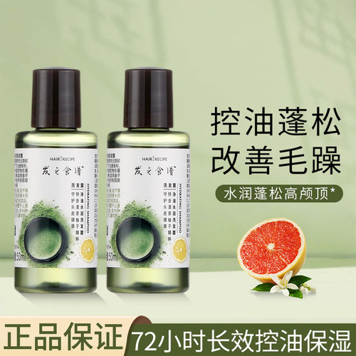 发之食谱净油水润洗发露清茶柚子洗发水50ml旅行装小样
