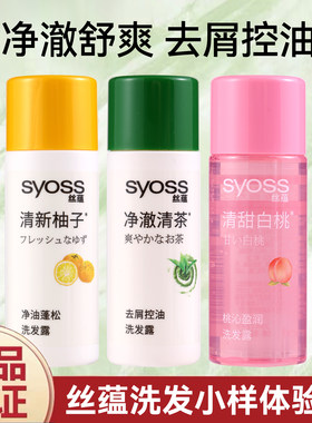 丝蕴净油蓬松洗发露50ml小样
