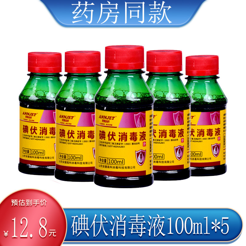 医院婴儿妇科碘伏消毒液