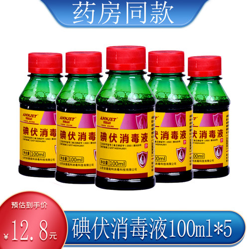 医院婴儿妇科碘伏消毒液