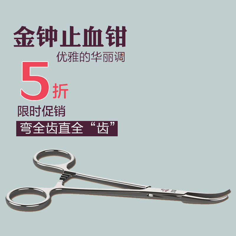 上海金钟止血钳不锈钢持针器直弯头手术血管海绵钳子组织外科缝合