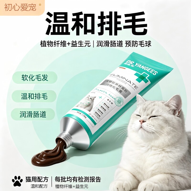杨医生宠物化毛膏猫咪润肠排毛球猫用益生元化毛膏温和不伤肠胃护