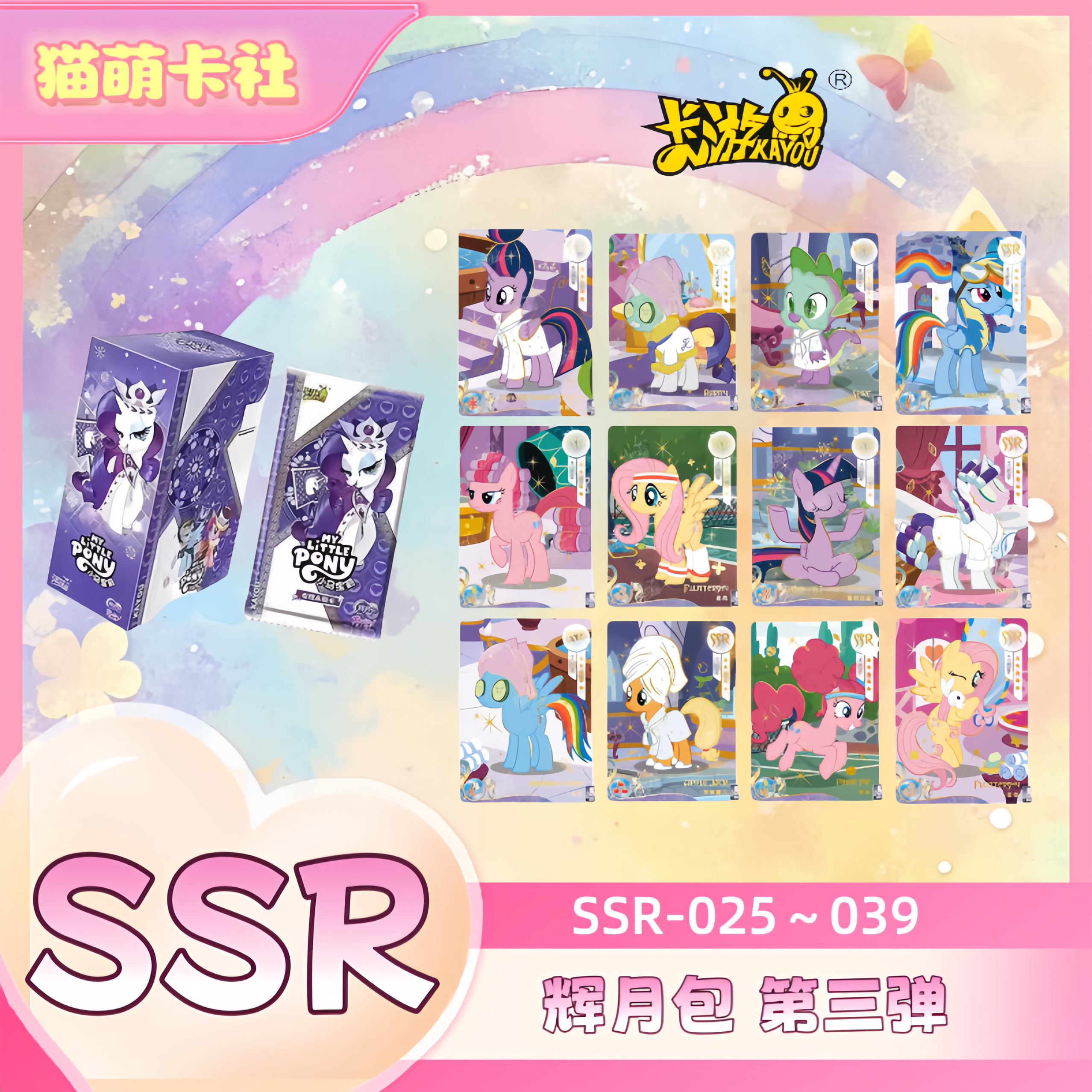 【辉月3弹SSR】小马宝莉卡游正版辉月包3弹碧琪珍奇柔柔紫悦卡片