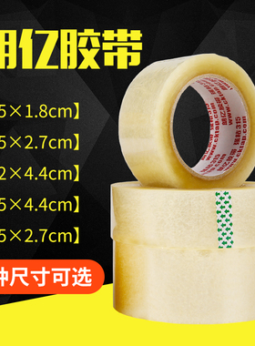 透明胶带大卷批发整箱4.5宽2.7厚黄色封箱胶带快递打包装胶布胶纸