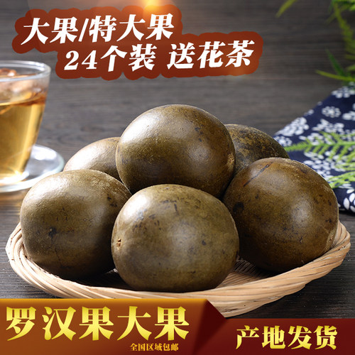 罗汉果桂林特产泡茶包邮罗汉果