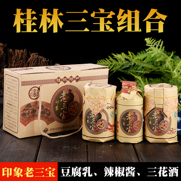 组合豆腐乳桂林特产包邮辣椒酱